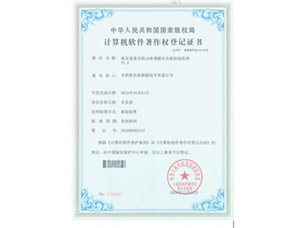 計算機(jī)軟件著作權(quán)登記證書