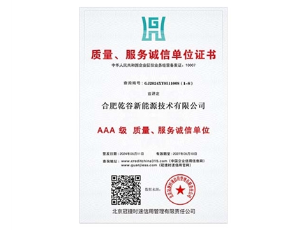質(zhì)量、服務(wù)誠信單位證書