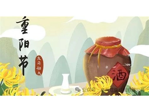 九九重陽(yáng) 歲歲安康丨乾谷祝重陽(yáng)節(jié)快樂！