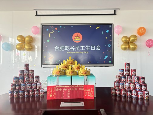 乾谷集團(tuán)2024年第四季度生日會圓滿落幕