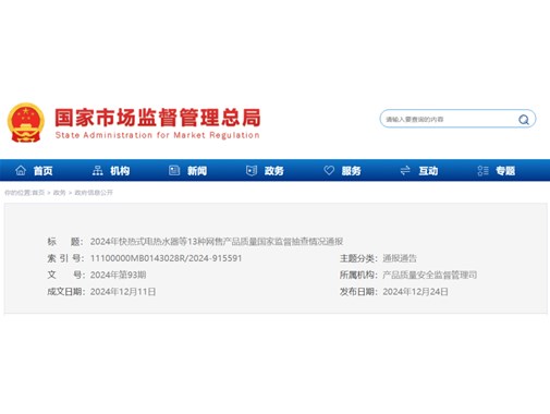 市場監(jiān)管總局發(fā)布14批次電動(dòng)汽車充電樁不合格