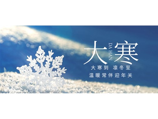今日大寒，聊聊冬季里如何更好給新能源車充好電和做好充電樁的冬季檢查和維護