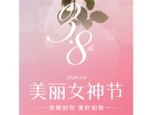 合肥乾谷|向女性致以敬意和祝福！