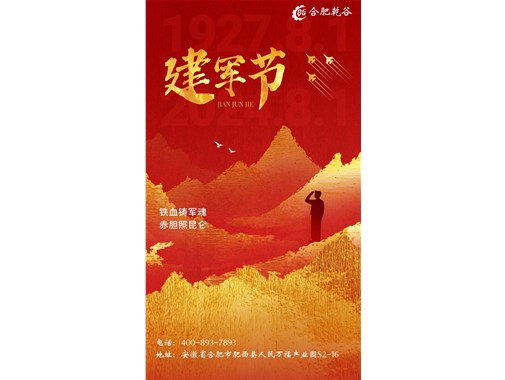 八一建軍節(jié)|致敬最可愛的人！萬里山河，有你皆安