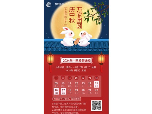中秋佳節(jié)，情滿月圓 —— 乾谷祝您中秋快樂！