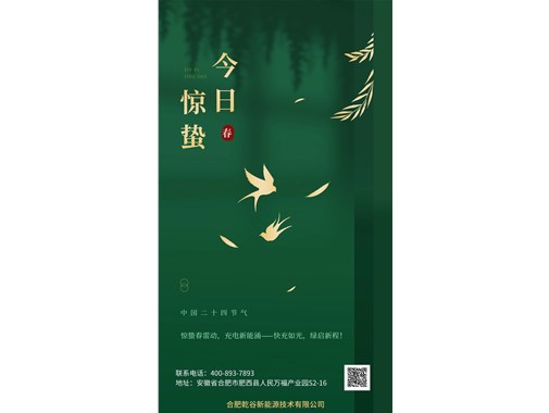 驚蟄|雷鳴天地闊·萬(wàn)樁啟新程